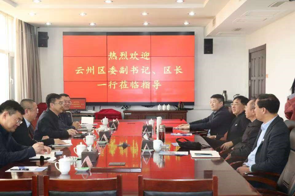 【会议】云州区委副书记、区长一行莅临人生就是博股份考察交流